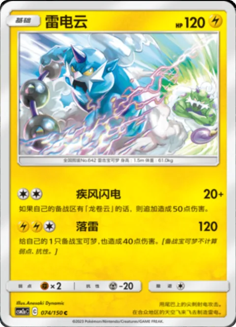 Thundurus [Thunderous Gale | Raging Thunder]