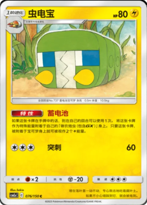 Charjabug [Battery | Pierce]