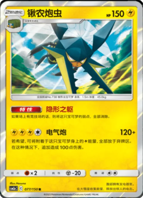 Vikavolt [Stealthy Body | Electricannon]