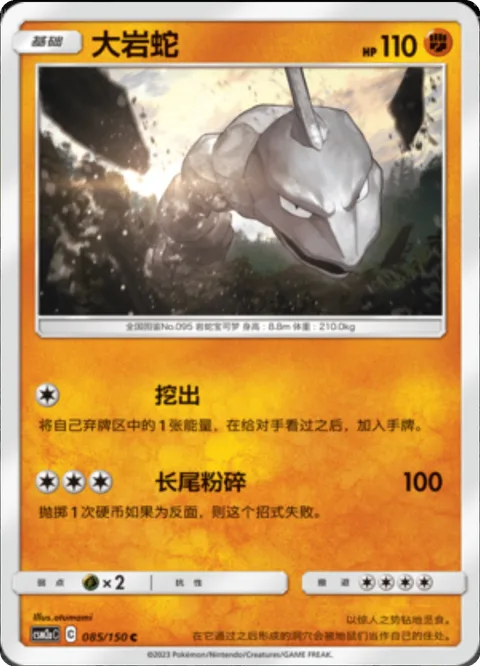 Onix [Dig Deep | Tail Smash]