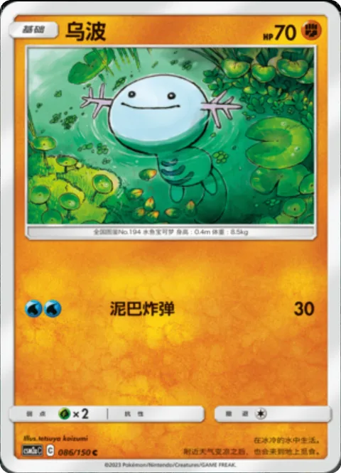Wooper [Mud Bomb]