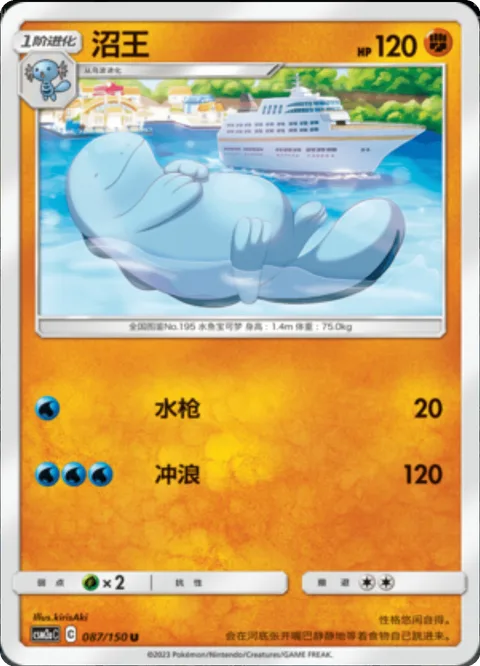Quagsire [Water Gun | Surf]