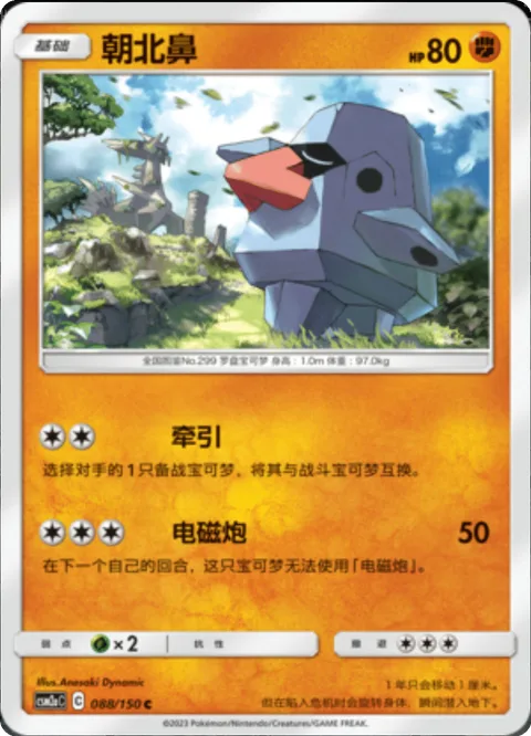 Nosepass [Draw Toward | Zap Cannon]