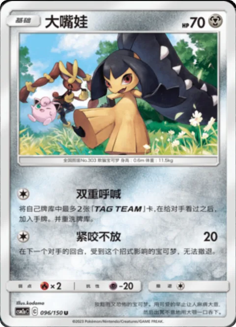 Mawile [Dual Calling | Dark Clamp]