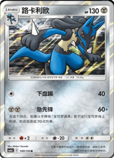 Lucario [Low Sweep | Rush Up]