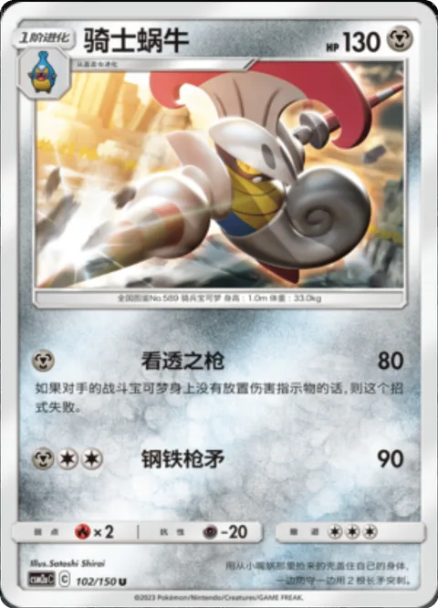 Escavalier [Discerning Spear | Iron Lance]
