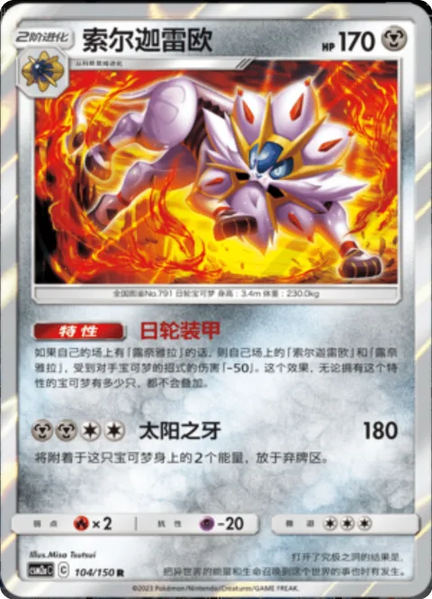Solgaleo [Armor of the Sunne | Sol Fangs]