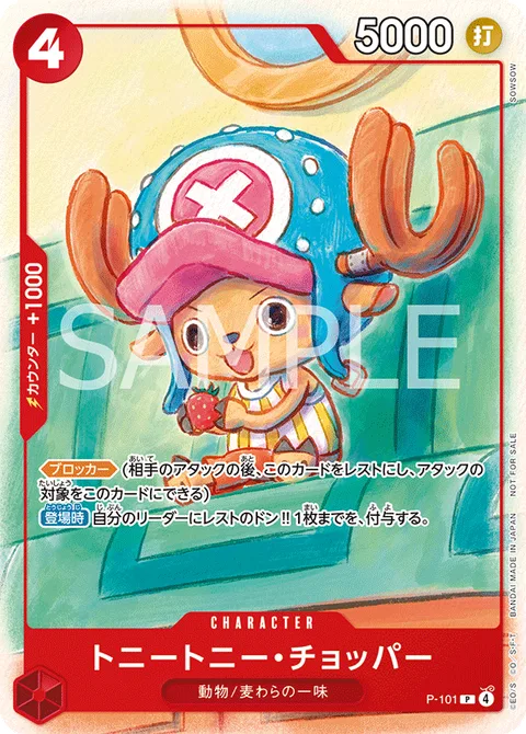 Tony Tony.Chopper (P-101)