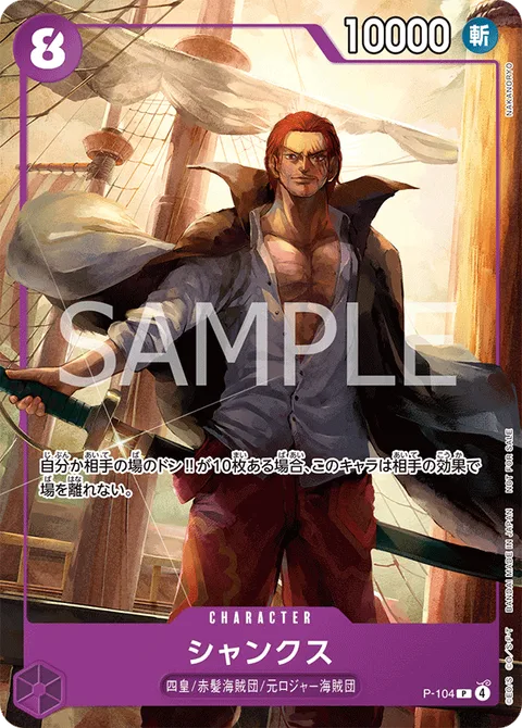 Shanks (P-104)