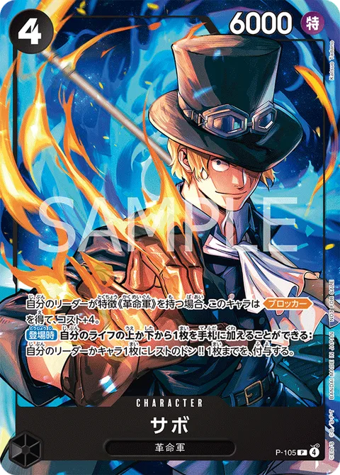 Sabo (P-105)