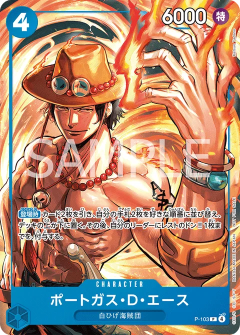 Portgas.D.Ace (P-103)