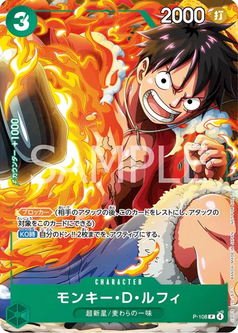 Monkey.D.Luffy (P-108)