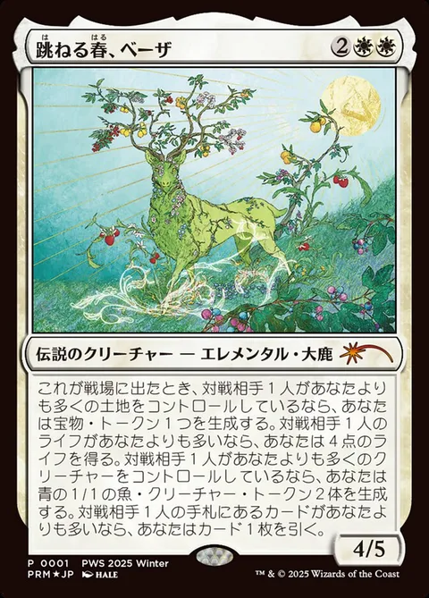 Beza, the Bounding Spring