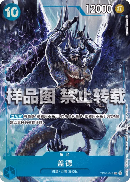 Kaido (OP04-044)