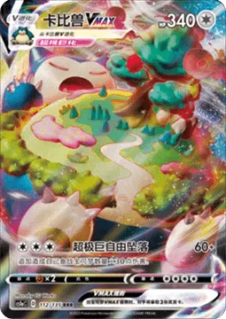 Snorlax VMAX [G-Max Fall]