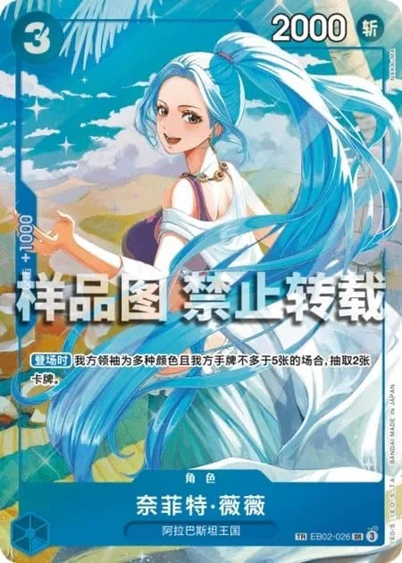 Nefeltari Vivi (EB02-026)