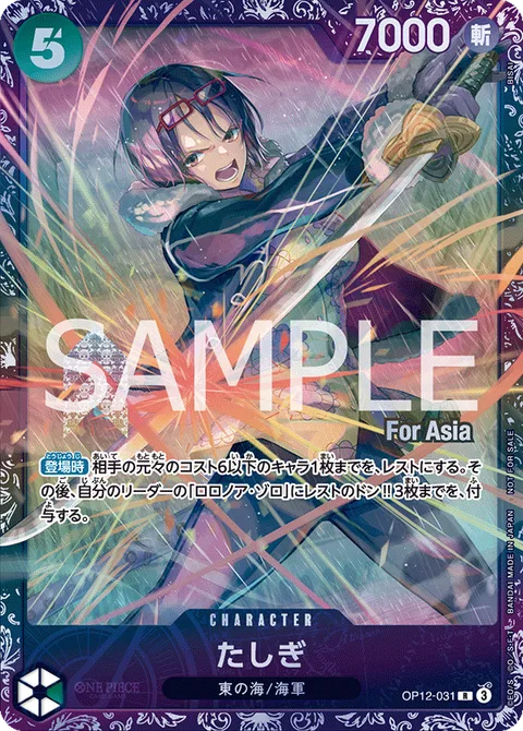 Tashigi (OP12-031)