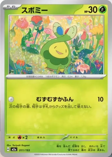 Budew [Itchy Pollen]