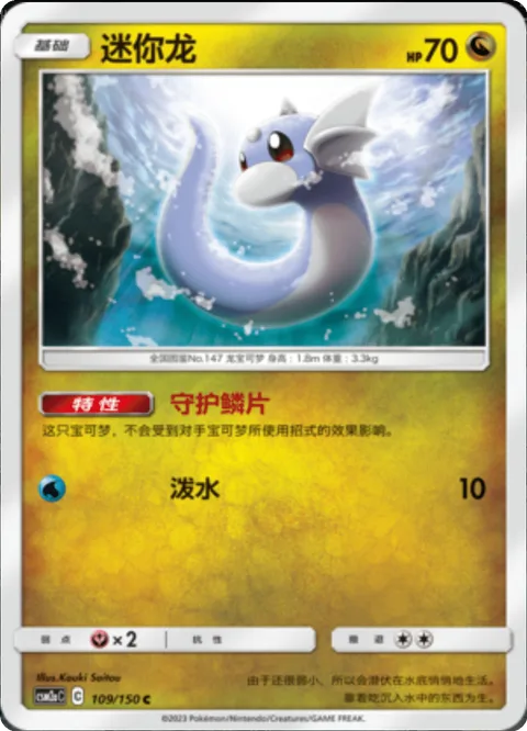 Dratini [Defensive Scales | Rain Splash]