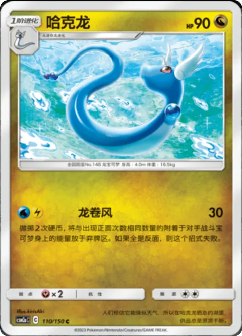 Dragonair [Twister]