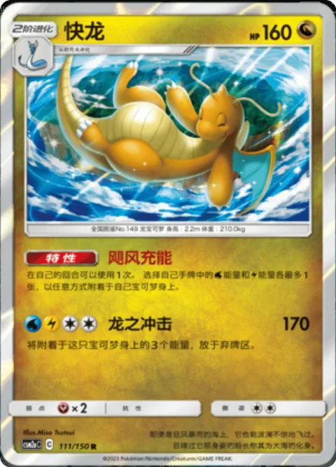 Dragonite [Hurricane Charge | Dragon Impact]