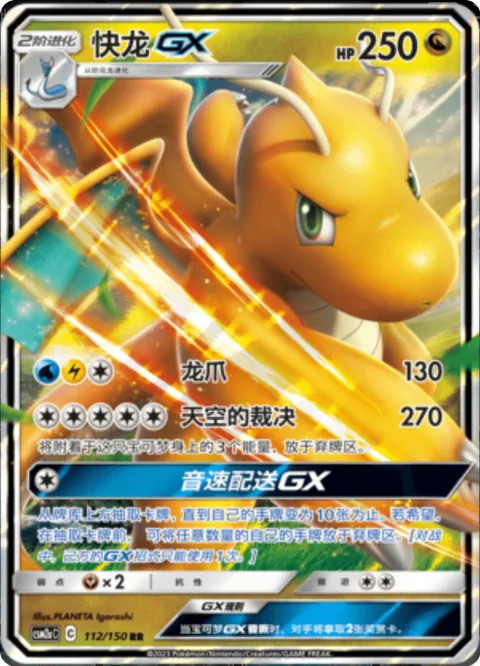 Dragonite GX [Dragon Claw | Sky Judgment | Mach Delivery GX]