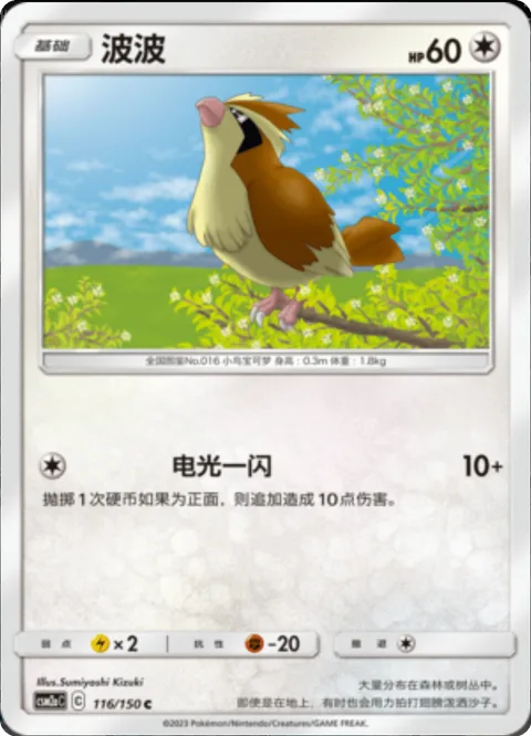 Pidgey [Quick Attack]