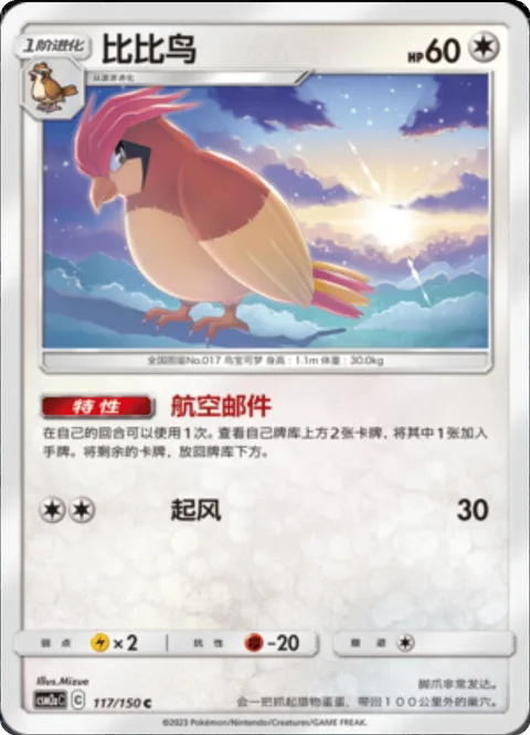 Pidgeotto [Air Mail | Gust]