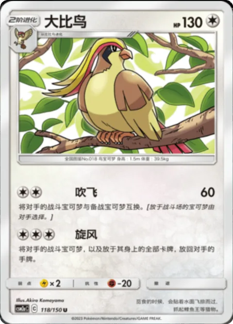 Pidgeot [Whirlwind | Spin Storm]