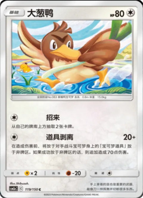 Farfetch'd [Collect | Tool Buster]