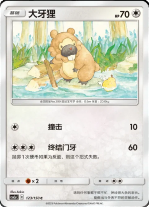 Bidoof [Tackle | Hyper Fang]