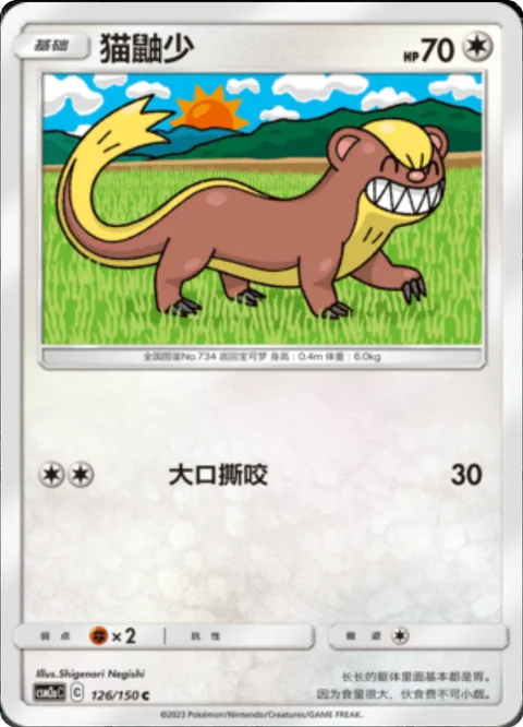 Yungoos [Cavernous Chomp]
