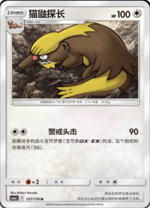 Gumshoos [Alert Headbutt]