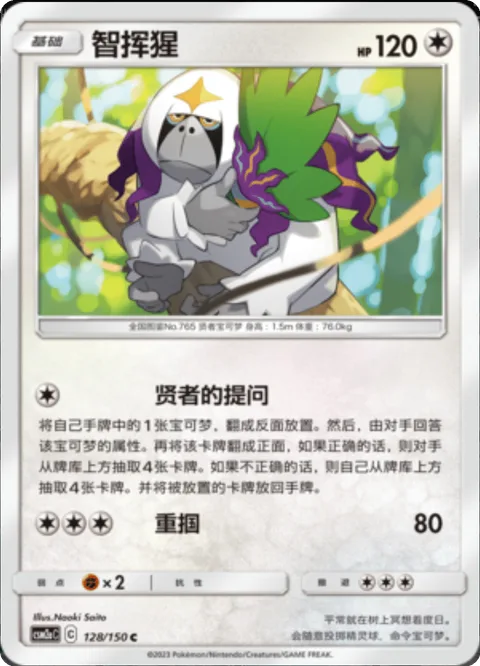 Oranguru [Sage's Riddle | Gentle Slap]