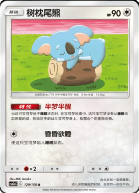 Komala [Drowsing | Snooze]