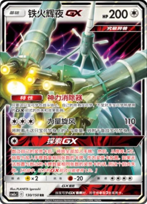 Celesteela GX [Force Canceler | Power Cyclone | Discovery GX]