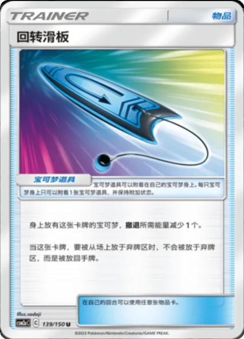 U-Turn Board