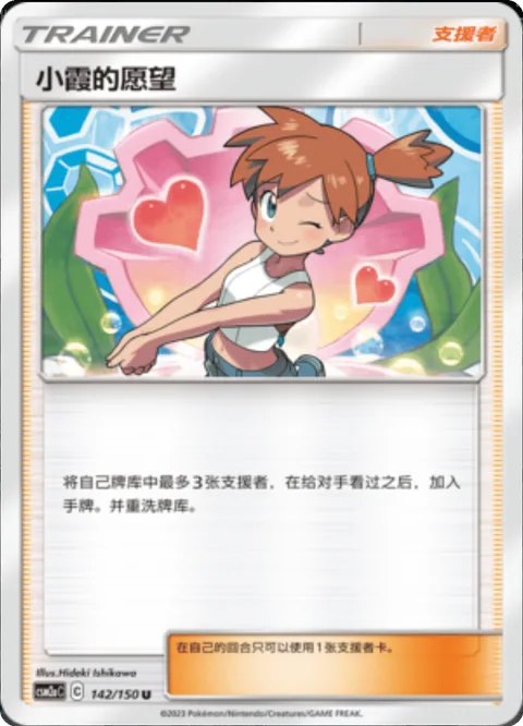Misty's Favor