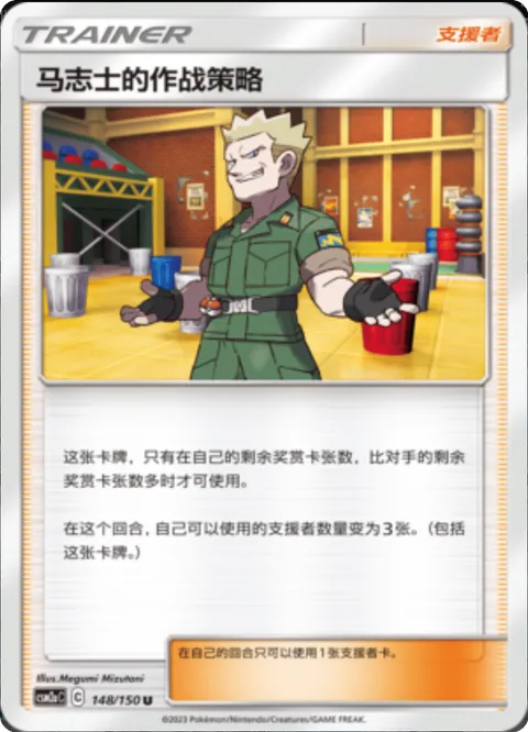Lt. Surge's Strategy