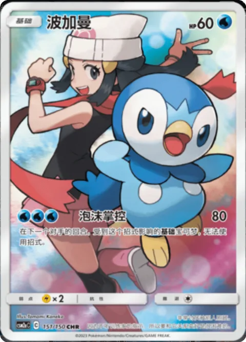 Piplup [Bubble Hold]