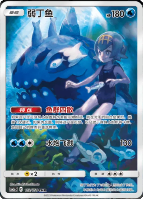 Wishiwashi [Scatter | Hydro Splash]