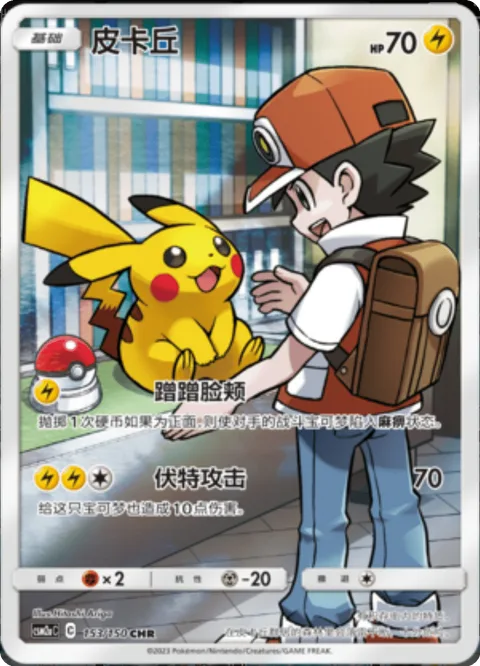 Pikachu [Nuzzle | Volt Tackle]