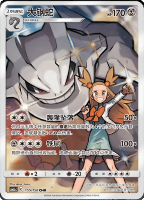 Steelix [Thumping Fall | Iron Tail]