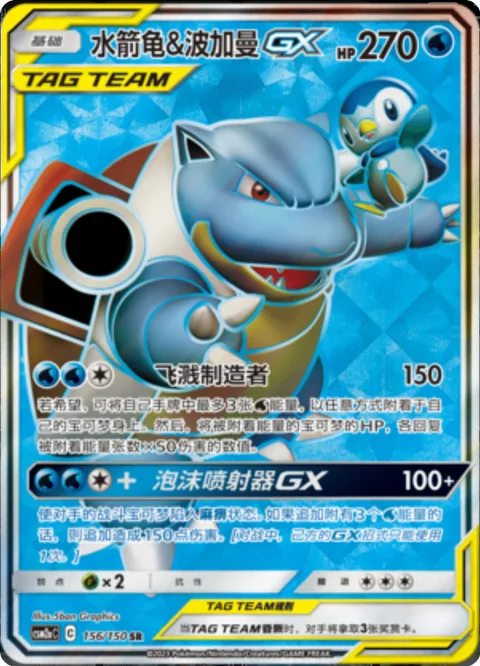 Blastoise & Piplup GX [Splash Maker | Bubble Launcher GX]