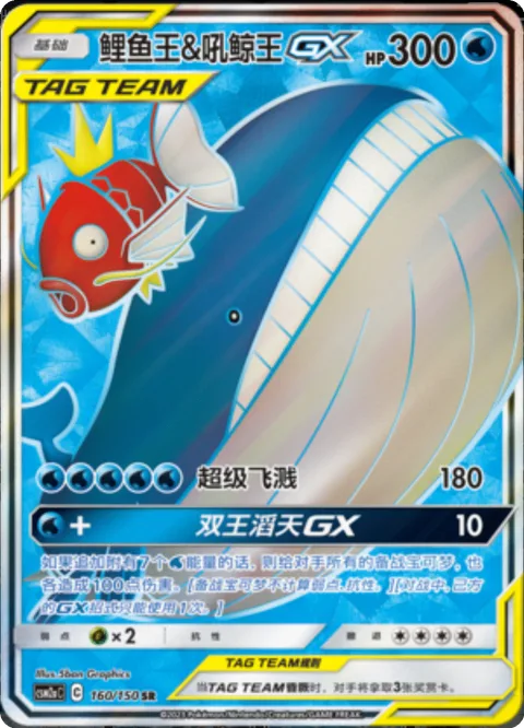 Magikarp & Wailord GX [Super Splash | Towering Splash GX]
