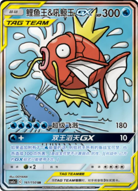 Magikarp & Wailord GX [Super Splash | Towering Splash GX]