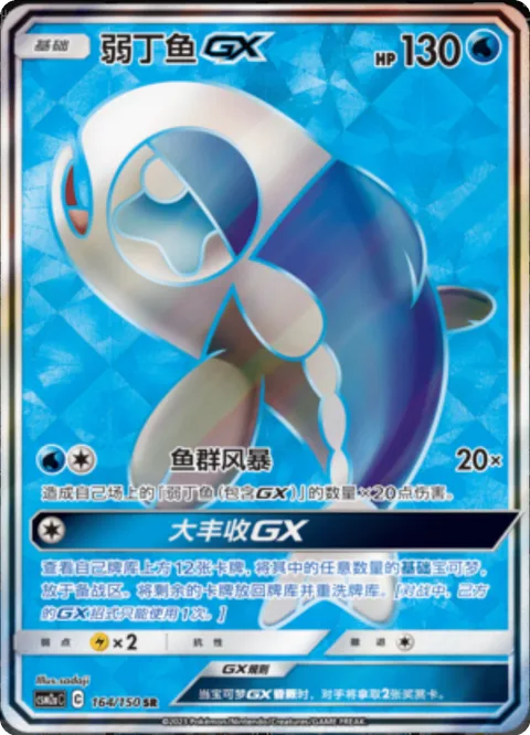 Wishiwashi GX [School Storm | Massive Catch GX]