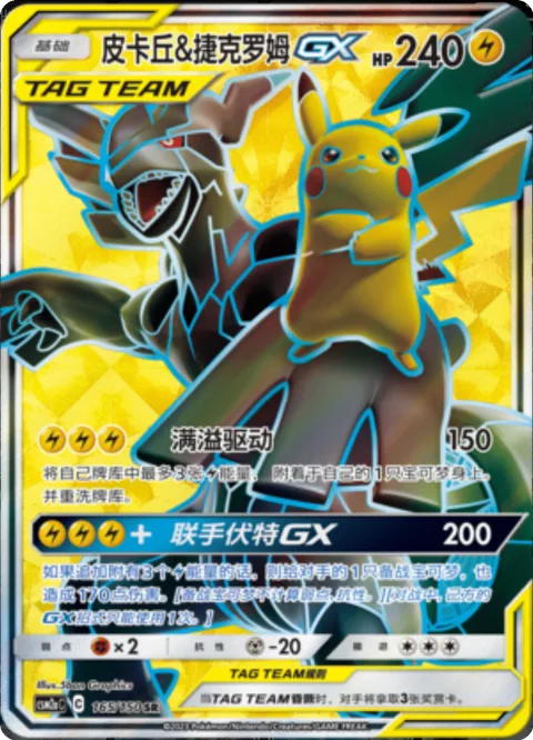 Pikachu & Zekrom GX [Full Blitz | Tag Bolt GX]
