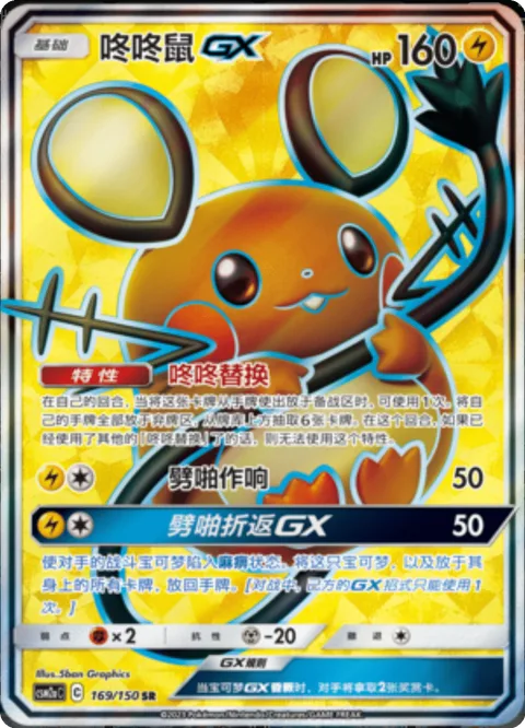 Dedenne GX [Dedechange | Static Shock | Tingly Return GX]