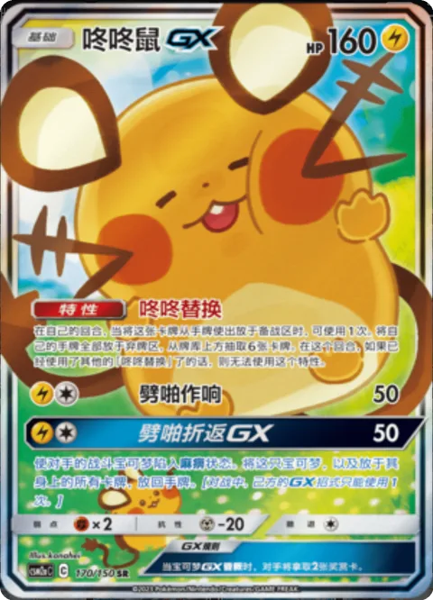 Dedenne GX [Dedechange | Static Shock | Tingly Return GX]
